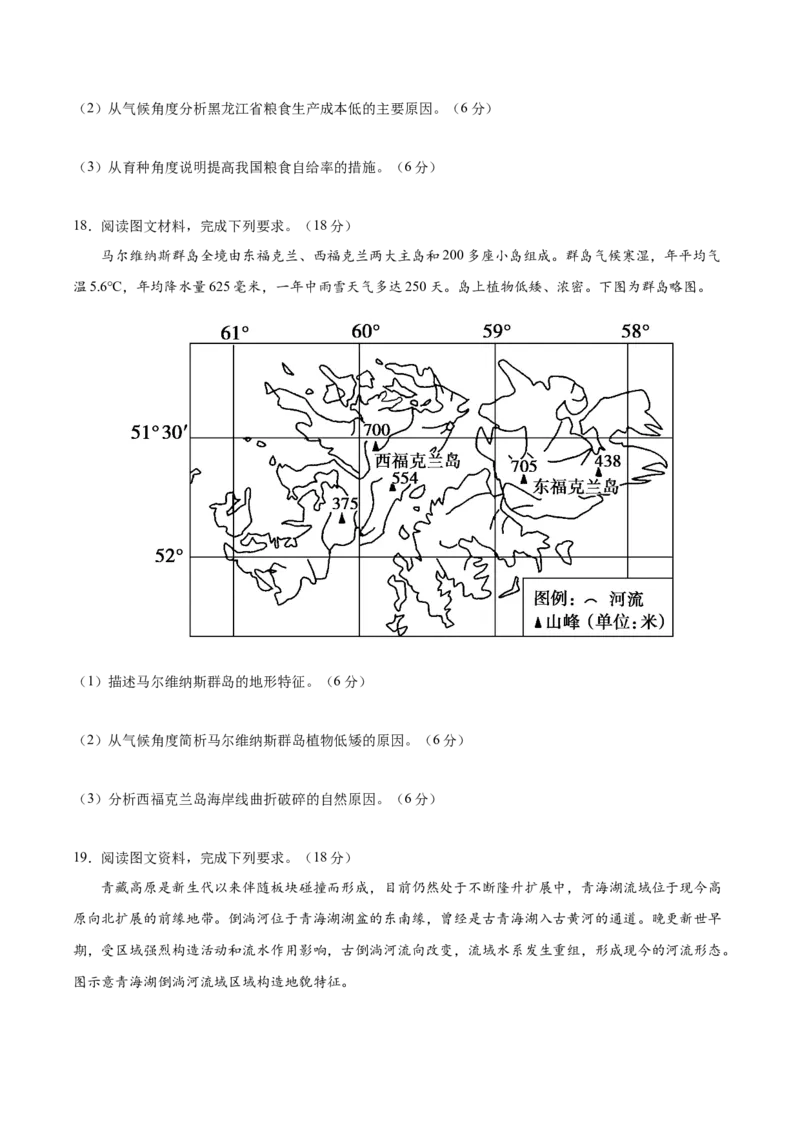 地理-2024年高考考前最后一课_9.2025地理总复习_2024年新高考资料_5.2024三轮冲刺_地理（含PDF版，可直接打印）-2024年高考考前最后一课