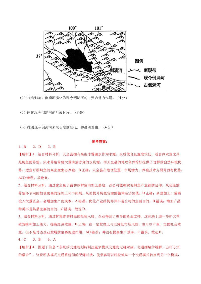 地理-2024年高考考前最后一课_9.2025地理总复习_2024年新高考资料_5.2024三轮冲刺_地理（含PDF版，可直接打印）-2024年高考考前最后一课