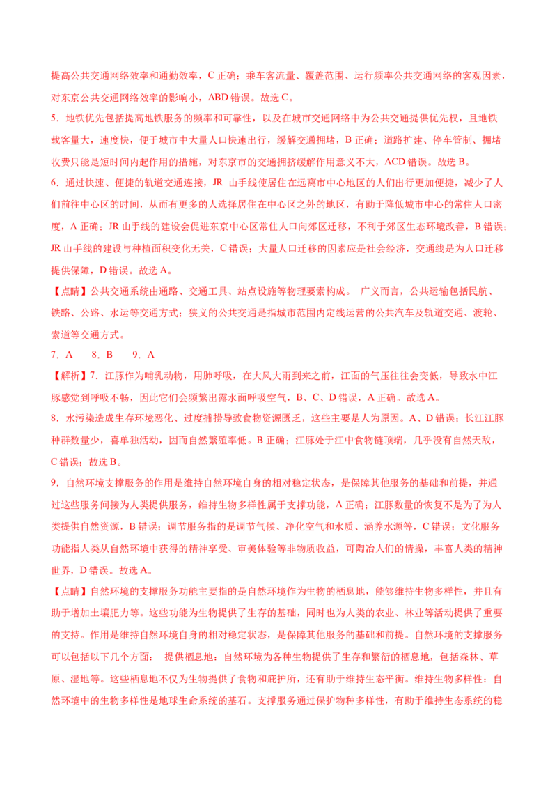 地理-2024年高考考前最后一课_9.2025地理总复习_2024年新高考资料_5.2024三轮冲刺_地理（含PDF版，可直接打印）-2024年高考考前最后一课
