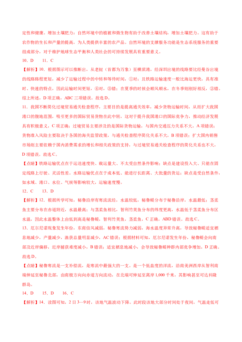 地理-2024年高考考前最后一课_9.2025地理总复习_2024年新高考资料_5.2024三轮冲刺_地理（含PDF版，可直接打印）-2024年高考考前最后一课