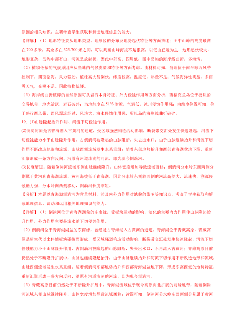 地理-2024年高考考前最后一课_9.2025地理总复习_2024年新高考资料_5.2024三轮冲刺_地理（含PDF版，可直接打印）-2024年高考考前最后一课