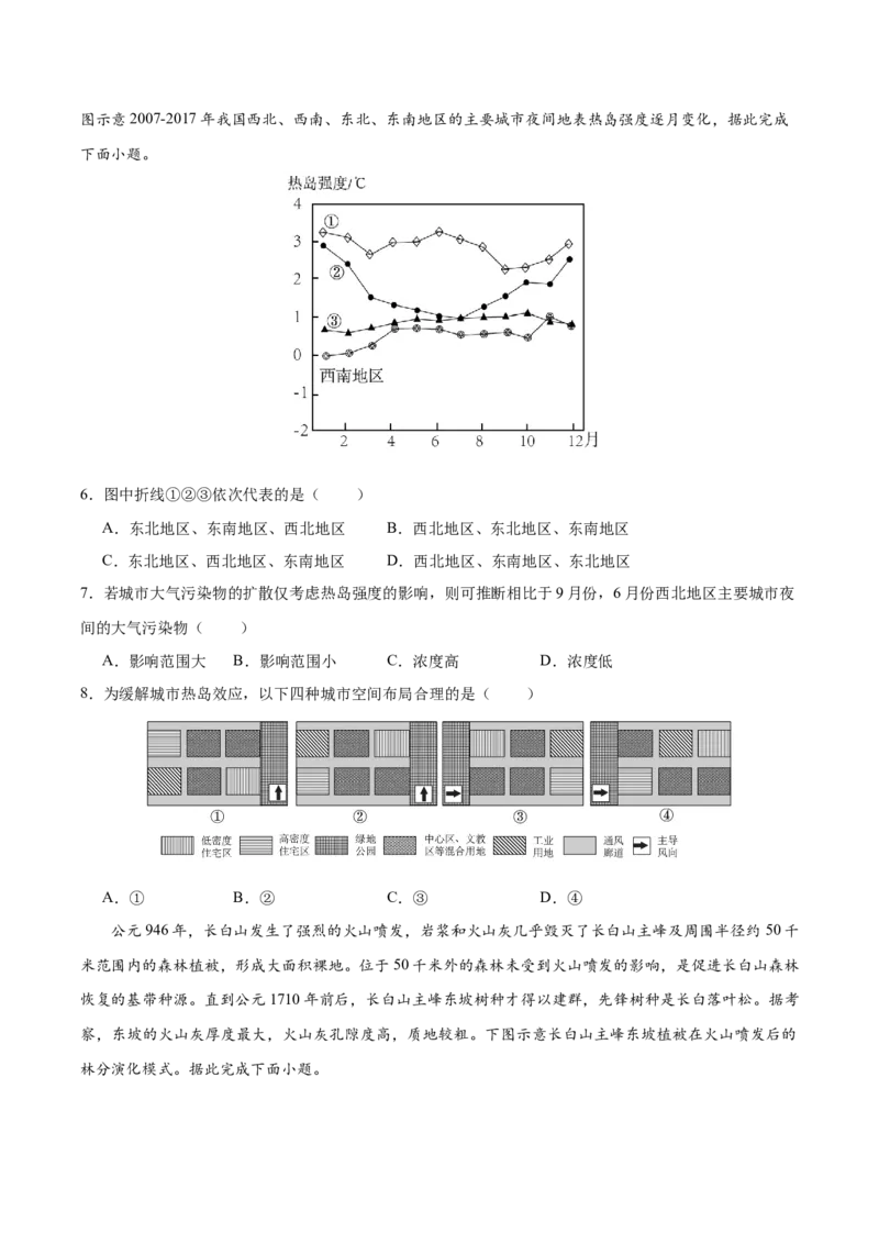 地理-2024年高考考前最后一课_9.2025地理总复习_2024年新高考资料_5.2024三轮冲刺_地理（含PDF版，可直接打印）-2024年高考考前最后一课