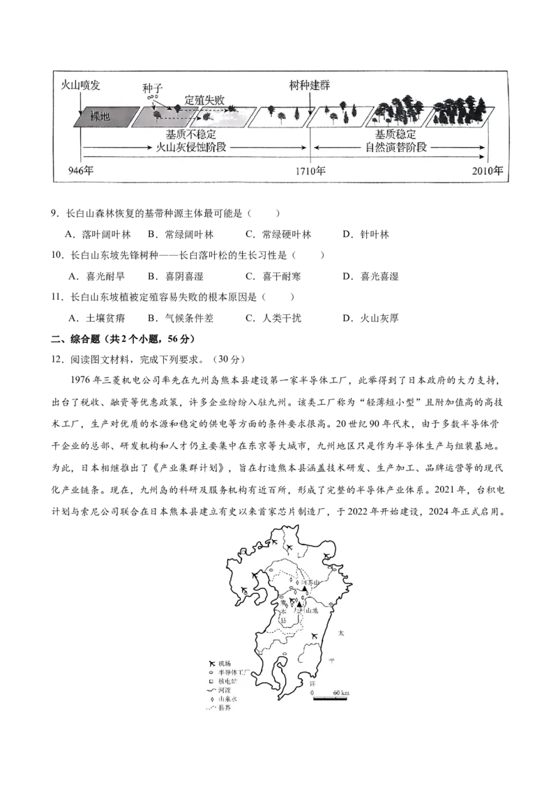 地理-2024年高考考前最后一课_9.2025地理总复习_2024年新高考资料_5.2024三轮冲刺_地理（含PDF版，可直接打印）-2024年高考考前最后一课