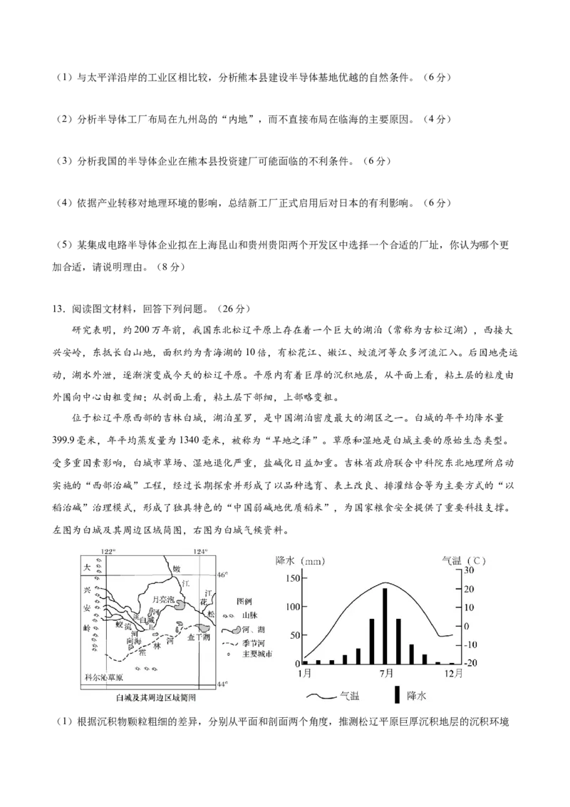 地理-2024年高考考前最后一课_9.2025地理总复习_2024年新高考资料_5.2024三轮冲刺_地理（含PDF版，可直接打印）-2024年高考考前最后一课