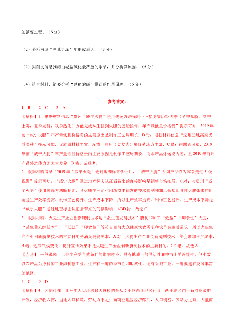 地理-2024年高考考前最后一课_9.2025地理总复习_2024年新高考资料_5.2024三轮冲刺_地理（含PDF版，可直接打印）-2024年高考考前最后一课