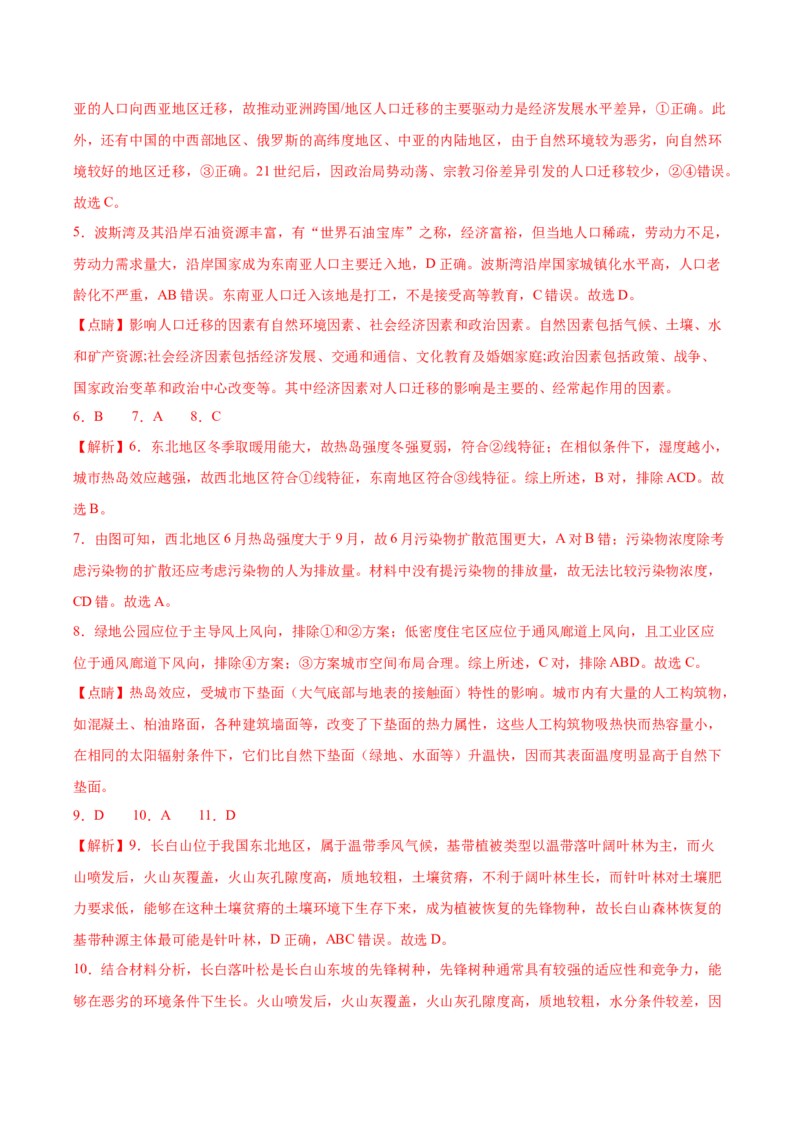 地理-2024年高考考前最后一课_9.2025地理总复习_2024年新高考资料_5.2024三轮冲刺_地理（含PDF版，可直接打印）-2024年高考考前最后一课
