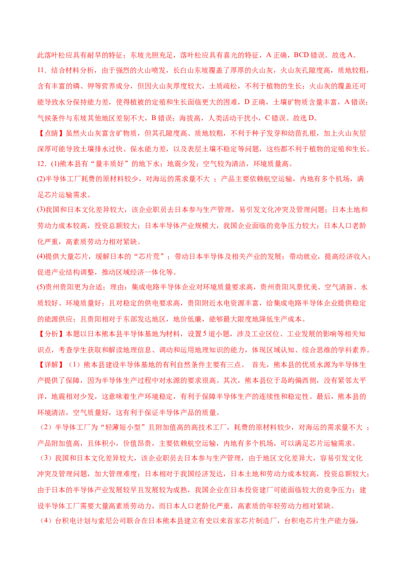 地理-2024年高考考前最后一课_9.2025地理总复习_2024年新高考资料_5.2024三轮冲刺_地理（含PDF版，可直接打印）-2024年高考考前最后一课