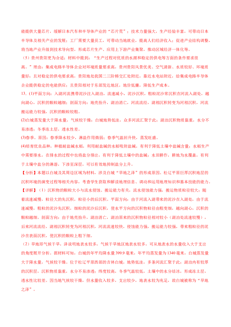 地理-2024年高考考前最后一课_9.2025地理总复习_2024年新高考资料_5.2024三轮冲刺_地理（含PDF版，可直接打印）-2024年高考考前最后一课