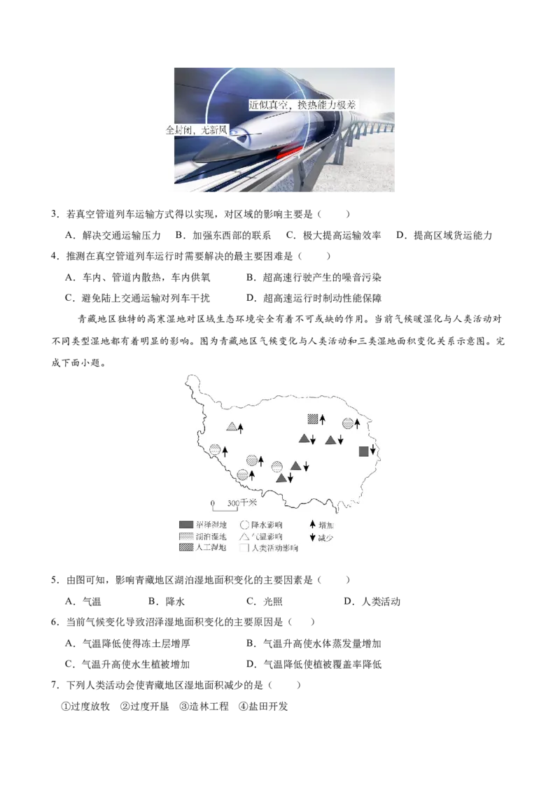 地理-2024年高考考前最后一课_9.2025地理总复习_2024年新高考资料_5.2024三轮冲刺_地理（含PDF版，可直接打印）-2024年高考考前最后一课