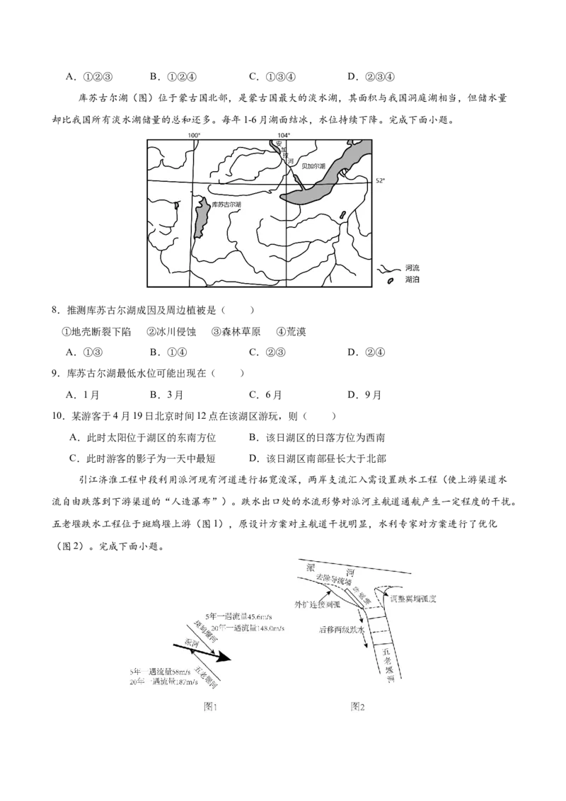 地理-2024年高考考前最后一课_9.2025地理总复习_2024年新高考资料_5.2024三轮冲刺_地理（含PDF版，可直接打印）-2024年高考考前最后一课