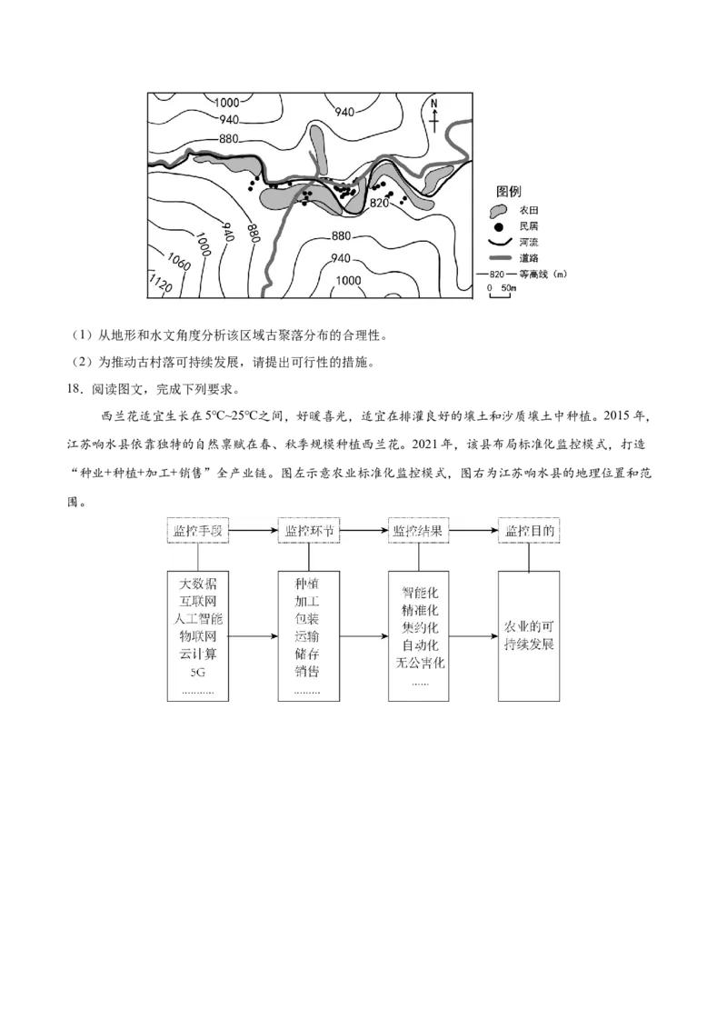 地理-2024年高考考前最后一课_9.2025地理总复习_2024年新高考资料_5.2024三轮冲刺_地理（含PDF版，可直接打印）-2024年高考考前最后一课