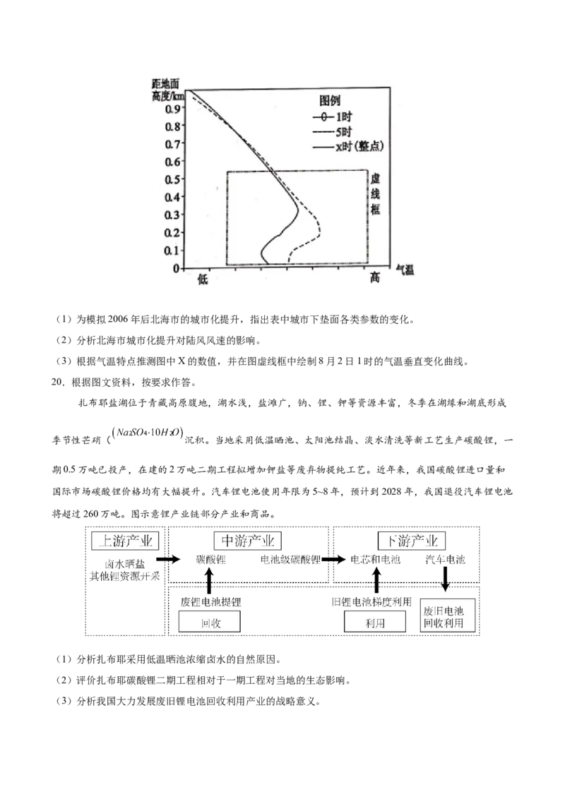 地理-2024年高考考前最后一课_9.2025地理总复习_2024年新高考资料_5.2024三轮冲刺_地理（含PDF版，可直接打印）-2024年高考考前最后一课