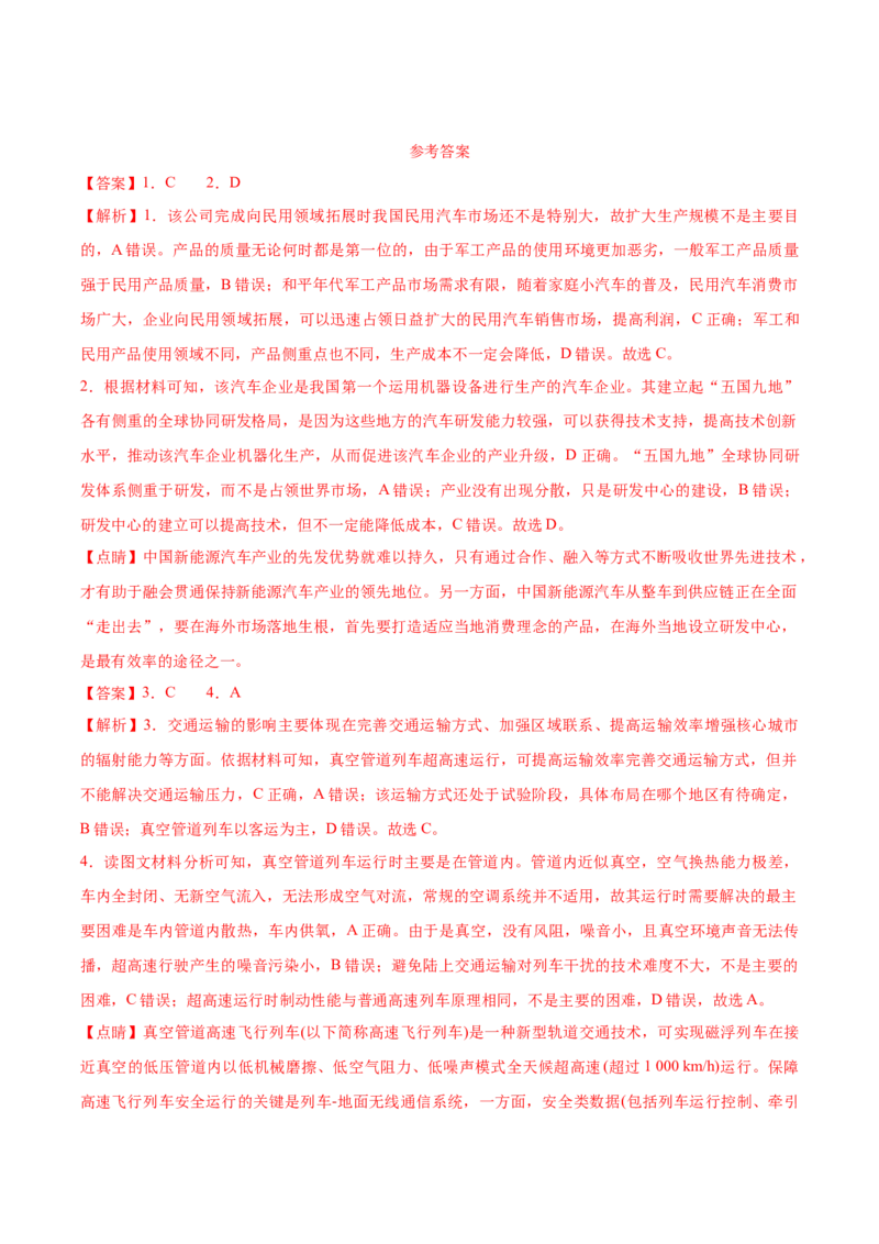 地理-2024年高考考前最后一课_9.2025地理总复习_2024年新高考资料_5.2024三轮冲刺_地理（含PDF版，可直接打印）-2024年高考考前最后一课