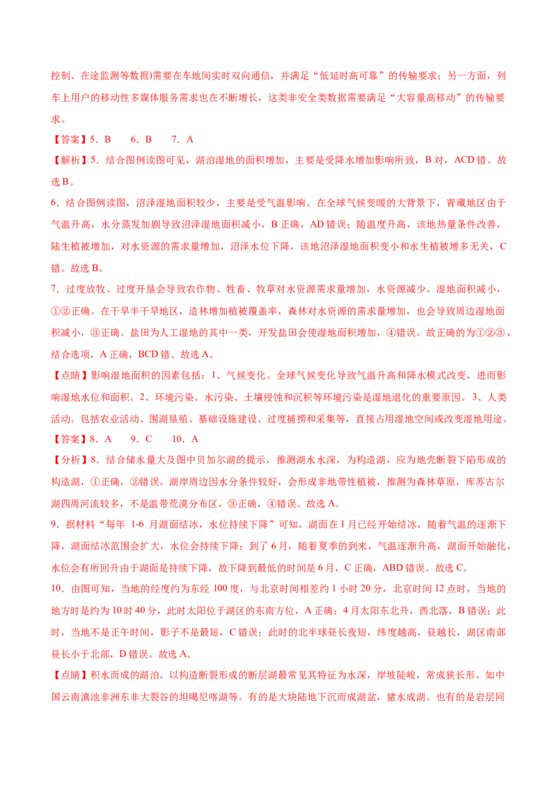 地理-2024年高考考前最后一课_9.2025地理总复习_2024年新高考资料_5.2024三轮冲刺_地理（含PDF版，可直接打印）-2024年高考考前最后一课