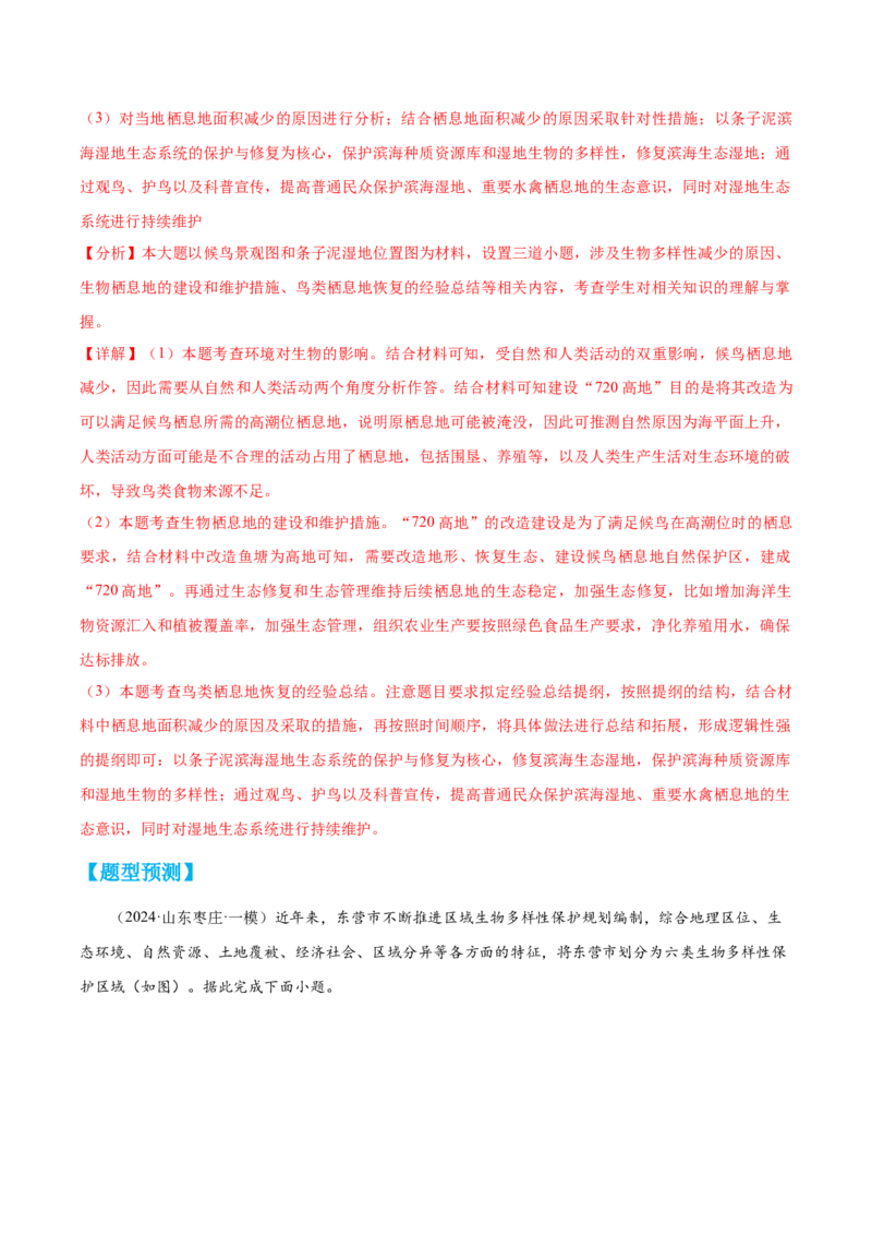 地理-2024年高考考前最后一课_9.2025地理总复习_2024年新高考资料_5.2024三轮冲刺_地理（含PDF版，可直接打印）-2024年高考考前最后一课