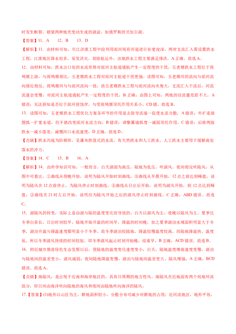 地理-2024年高考考前最后一课_9.2025地理总复习_2024年新高考资料_5.2024三轮冲刺_地理（含PDF版，可直接打印）-2024年高考考前最后一课