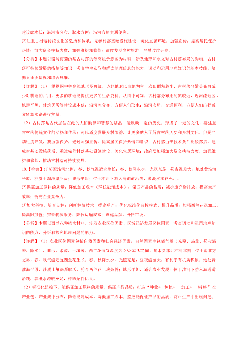 地理-2024年高考考前最后一课_9.2025地理总复习_2024年新高考资料_5.2024三轮冲刺_地理（含PDF版，可直接打印）-2024年高考考前最后一课