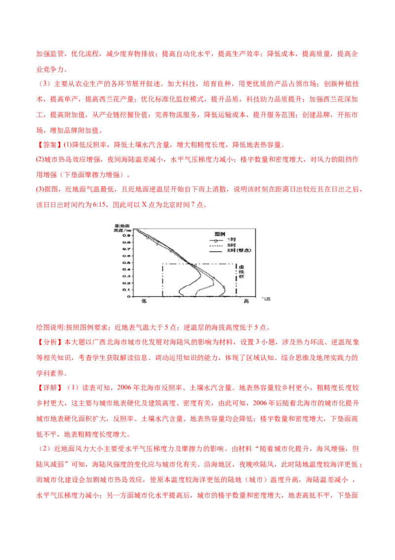 地理-2024年高考考前最后一课_9.2025地理总复习_2024年新高考资料_5.2024三轮冲刺_地理（含PDF版，可直接打印）-2024年高考考前最后一课
