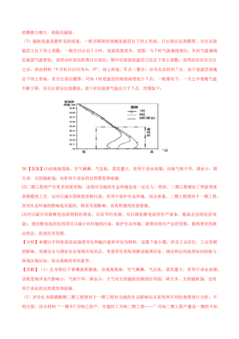 地理-2024年高考考前最后一课_9.2025地理总复习_2024年新高考资料_5.2024三轮冲刺_地理（含PDF版，可直接打印）-2024年高考考前最后一课