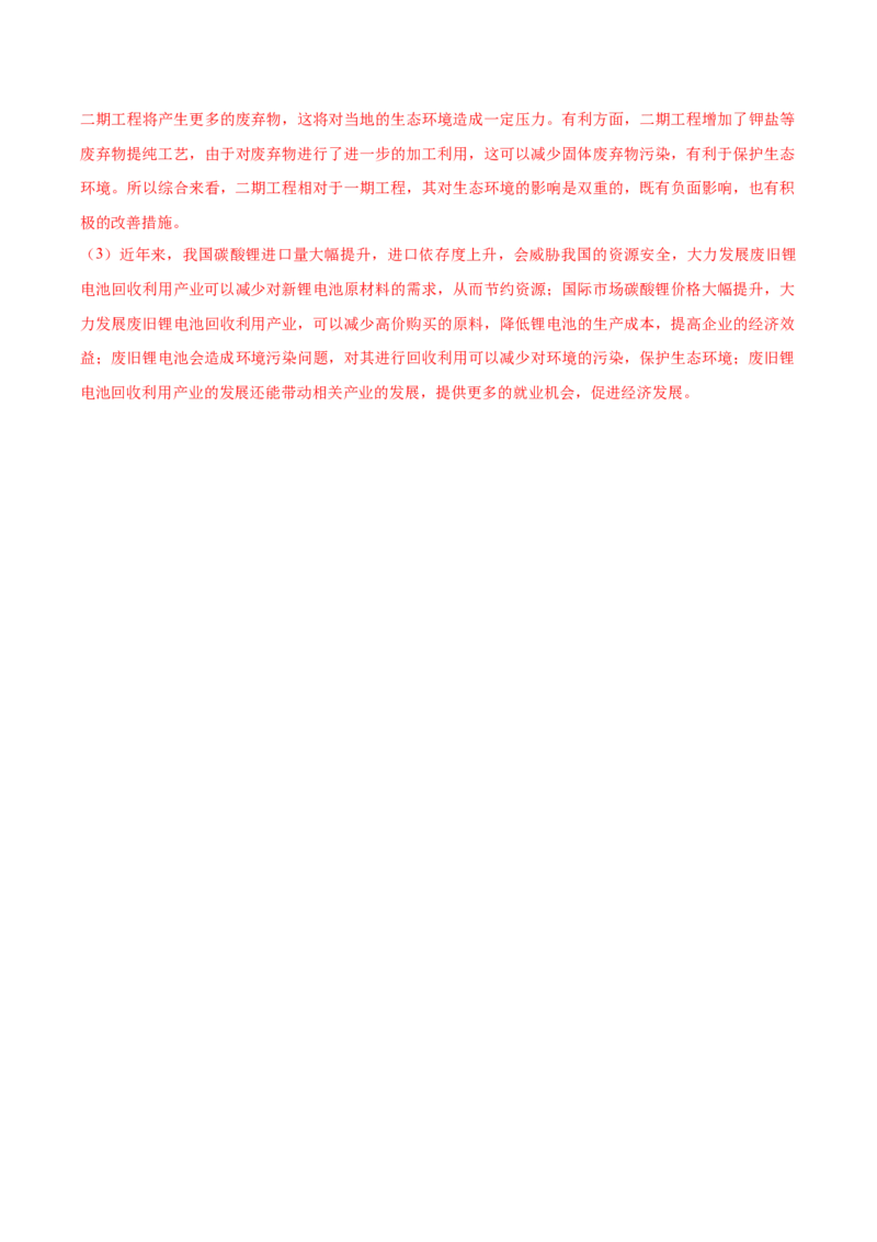 地理-2024年高考考前最后一课_9.2025地理总复习_2024年新高考资料_5.2024三轮冲刺_地理（含PDF版，可直接打印）-2024年高考考前最后一课