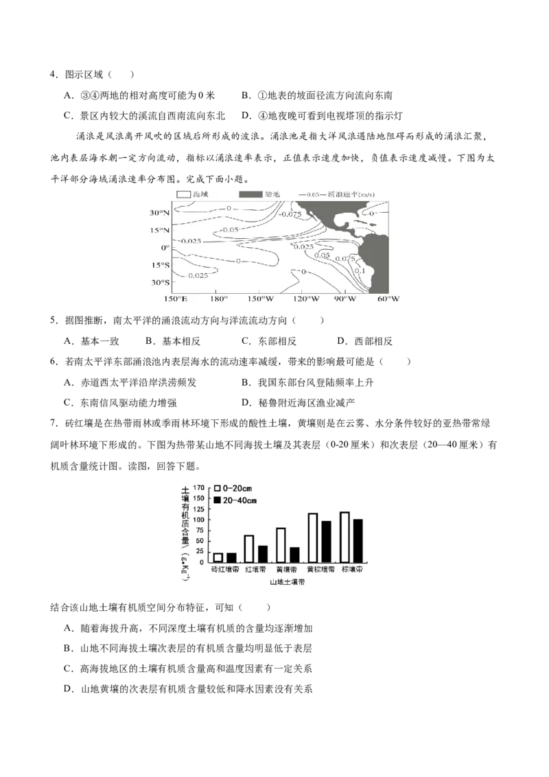 地理-2024年高考考前最后一课_9.2025地理总复习_2024年新高考资料_5.2024三轮冲刺_地理（含PDF版，可直接打印）-2024年高考考前最后一课