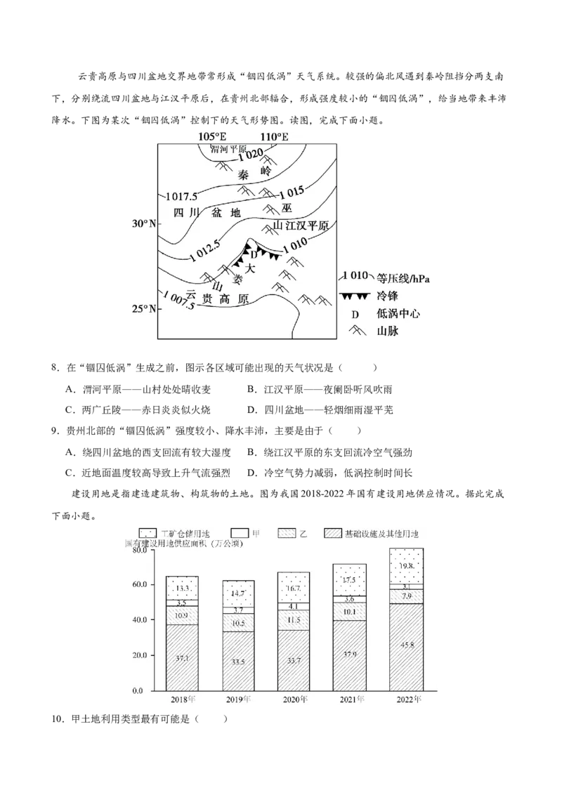 地理-2024年高考考前最后一课_9.2025地理总复习_2024年新高考资料_5.2024三轮冲刺_地理（含PDF版，可直接打印）-2024年高考考前最后一课