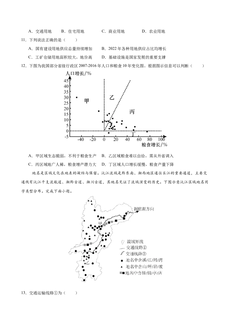 地理-2024年高考考前最后一课_9.2025地理总复习_2024年新高考资料_5.2024三轮冲刺_地理（含PDF版，可直接打印）-2024年高考考前最后一课