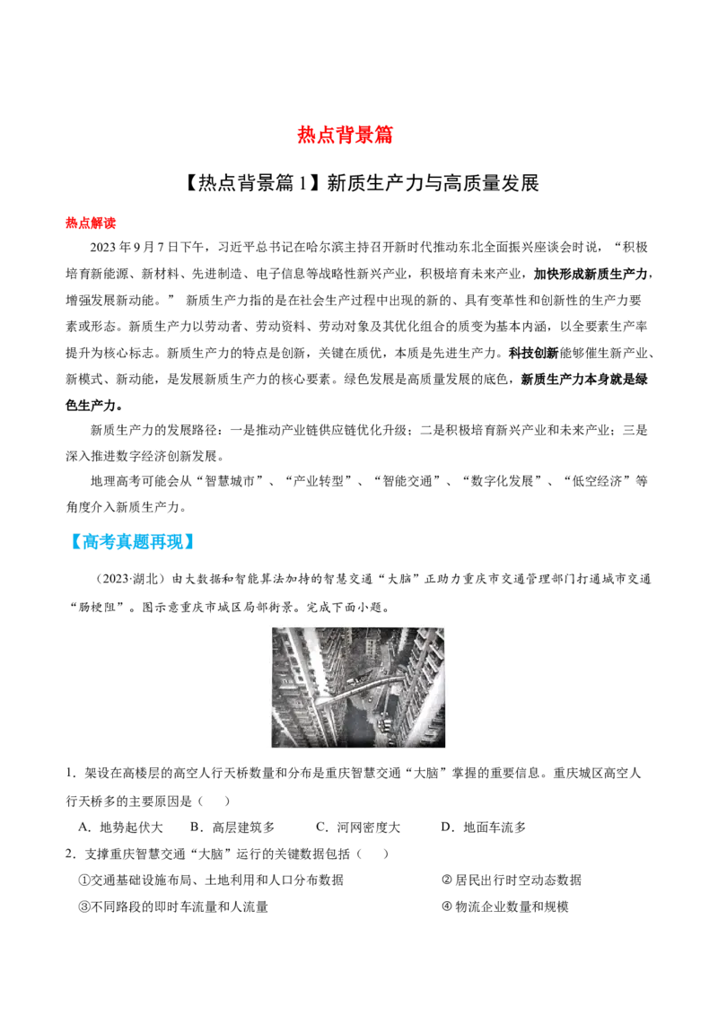 地理-2024年高考考前最后一课_9.2025地理总复习_2024年新高考资料_5.2024三轮冲刺_地理（含PDF版，可直接打印）-2024年高考考前最后一课