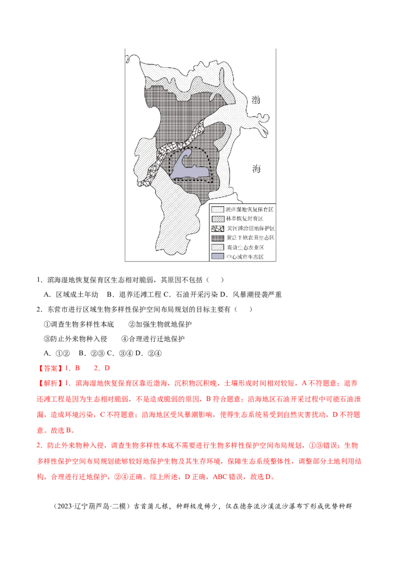 地理-2024年高考考前最后一课_9.2025地理总复习_2024年新高考资料_5.2024三轮冲刺_地理（含PDF版，可直接打印）-2024年高考考前最后一课