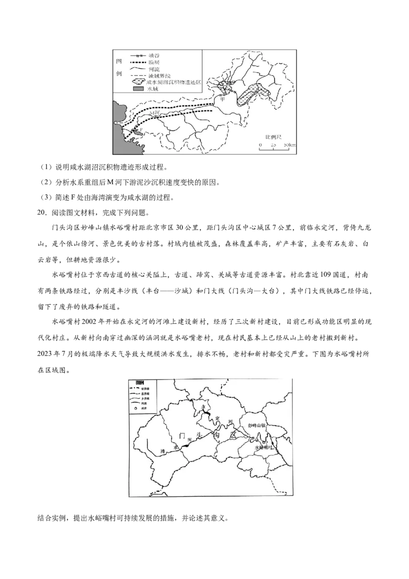 地理-2024年高考考前最后一课_9.2025地理总复习_2024年新高考资料_5.2024三轮冲刺_地理（含PDF版，可直接打印）-2024年高考考前最后一课