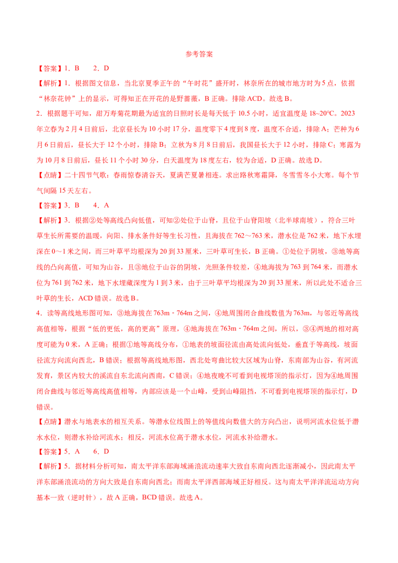 地理-2024年高考考前最后一课_9.2025地理总复习_2024年新高考资料_5.2024三轮冲刺_地理（含PDF版，可直接打印）-2024年高考考前最后一课