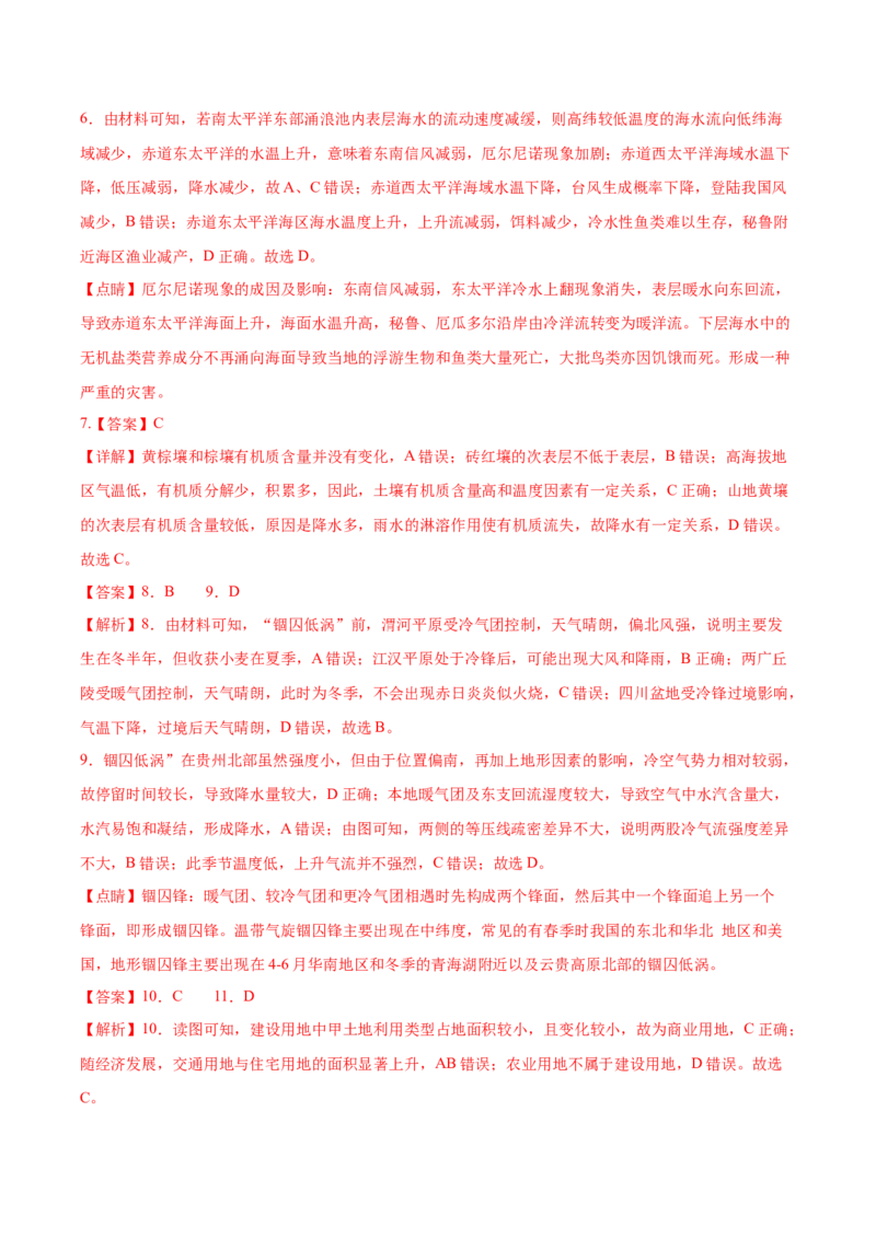 地理-2024年高考考前最后一课_9.2025地理总复习_2024年新高考资料_5.2024三轮冲刺_地理（含PDF版，可直接打印）-2024年高考考前最后一课