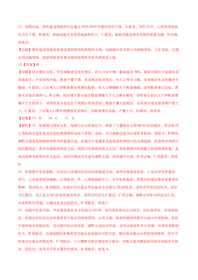 地理-2024年高考考前最后一课_9.2025地理总复习_2024年新高考资料_5.2024三轮冲刺_地理（含PDF版，可直接打印）-2024年高考考前最后一课
