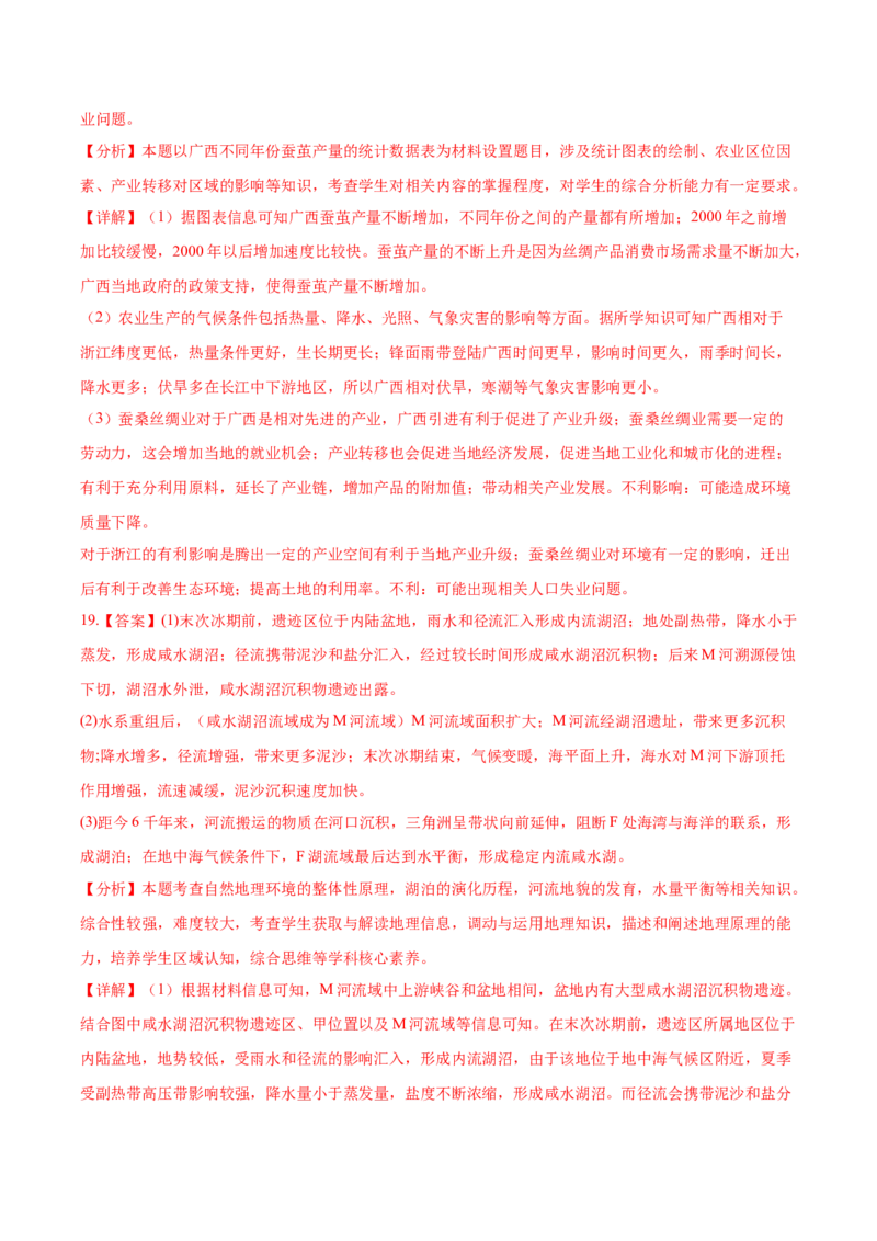 地理-2024年高考考前最后一课_9.2025地理总复习_2024年新高考资料_5.2024三轮冲刺_地理（含PDF版，可直接打印）-2024年高考考前最后一课