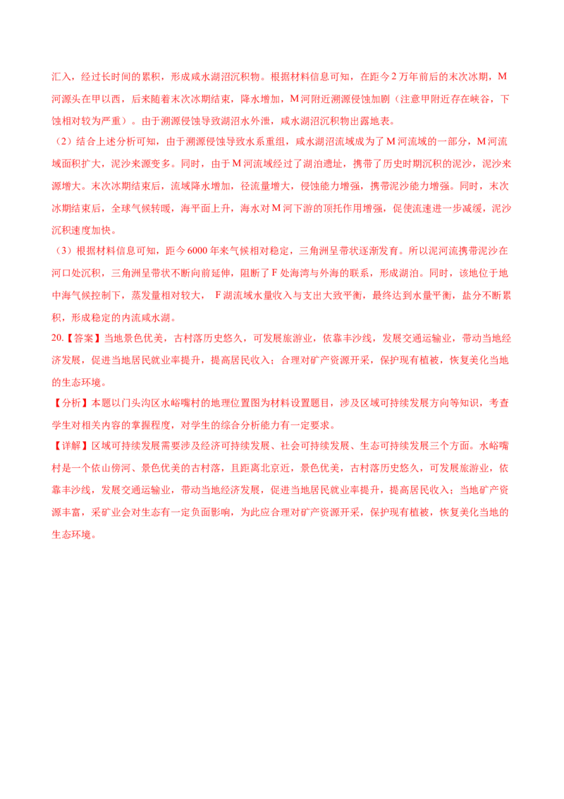 地理-2024年高考考前最后一课_9.2025地理总复习_2024年新高考资料_5.2024三轮冲刺_地理（含PDF版，可直接打印）-2024年高考考前最后一课