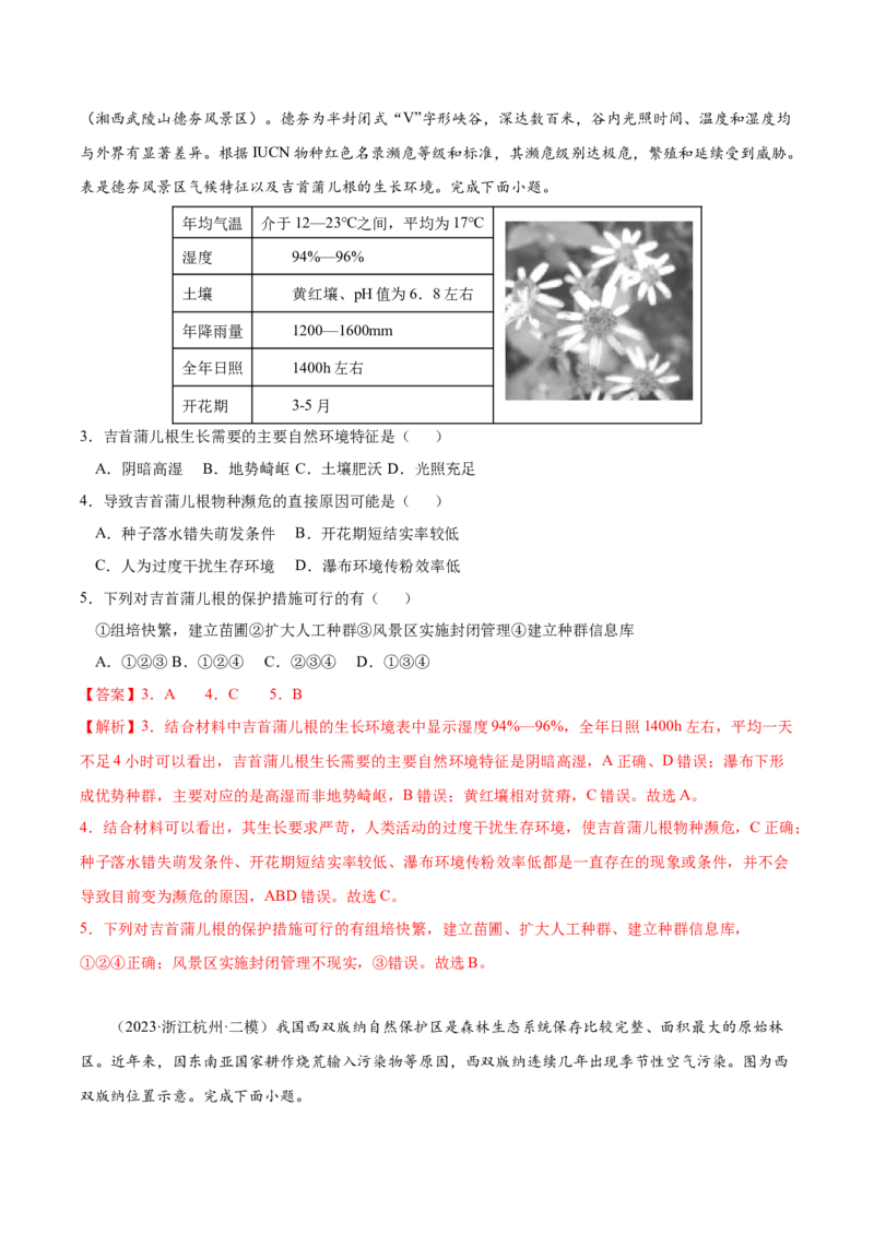 地理-2024年高考考前最后一课_9.2025地理总复习_2024年新高考资料_5.2024三轮冲刺_地理（含PDF版，可直接打印）-2024年高考考前最后一课