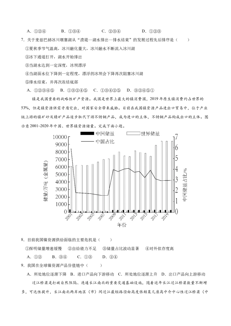 地理-2024年高考考前最后一课_9.2025地理总复习_2024年新高考资料_5.2024三轮冲刺_地理（含PDF版，可直接打印）-2024年高考考前最后一课