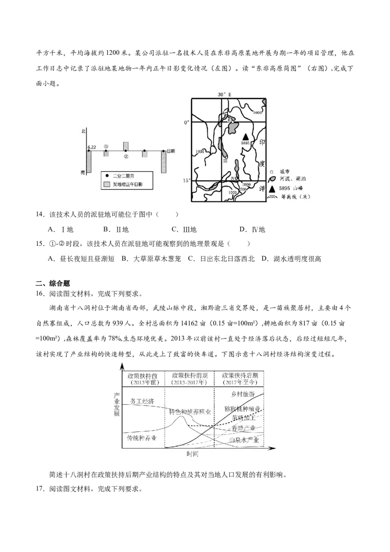 地理-2024年高考考前最后一课_9.2025地理总复习_2024年新高考资料_5.2024三轮冲刺_地理（含PDF版，可直接打印）-2024年高考考前最后一课