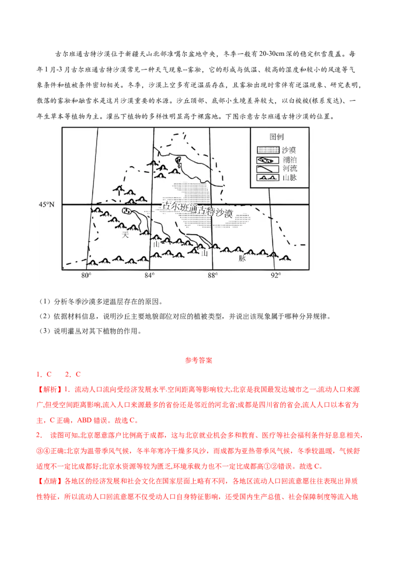 地理-2024年高考考前最后一课_9.2025地理总复习_2024年新高考资料_5.2024三轮冲刺_地理（含PDF版，可直接打印）-2024年高考考前最后一课