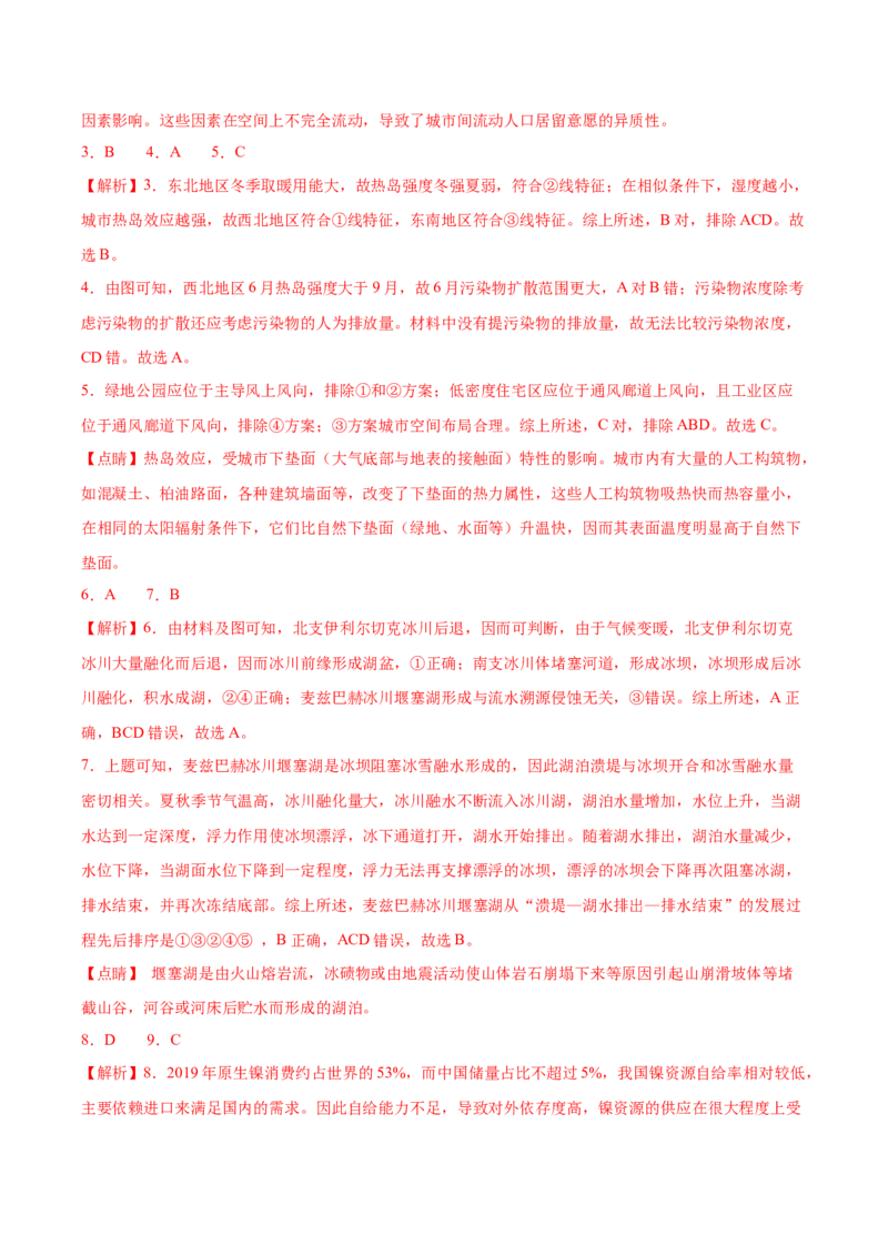 地理-2024年高考考前最后一课_9.2025地理总复习_2024年新高考资料_5.2024三轮冲刺_地理（含PDF版，可直接打印）-2024年高考考前最后一课
