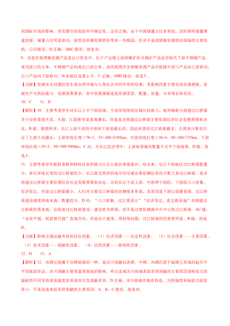 地理-2024年高考考前最后一课_9.2025地理总复习_2024年新高考资料_5.2024三轮冲刺_地理（含PDF版，可直接打印）-2024年高考考前最后一课