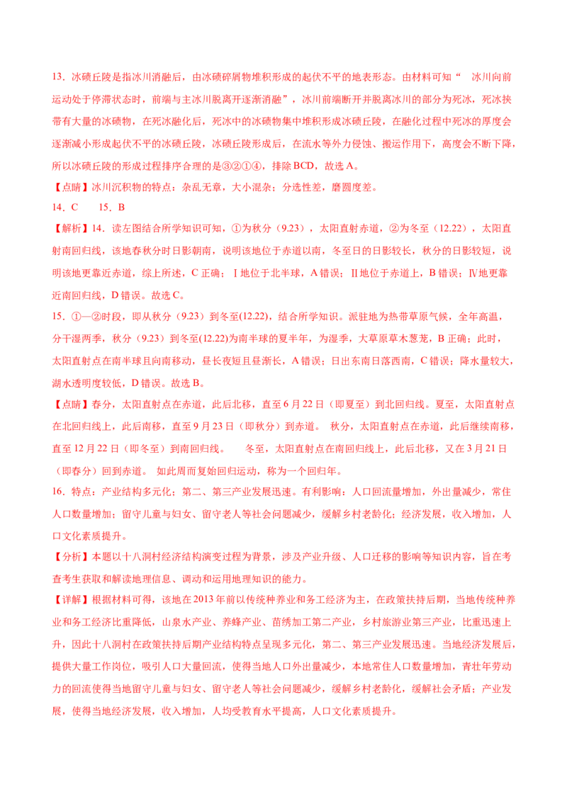 地理-2024年高考考前最后一课_9.2025地理总复习_2024年新高考资料_5.2024三轮冲刺_地理（含PDF版，可直接打印）-2024年高考考前最后一课