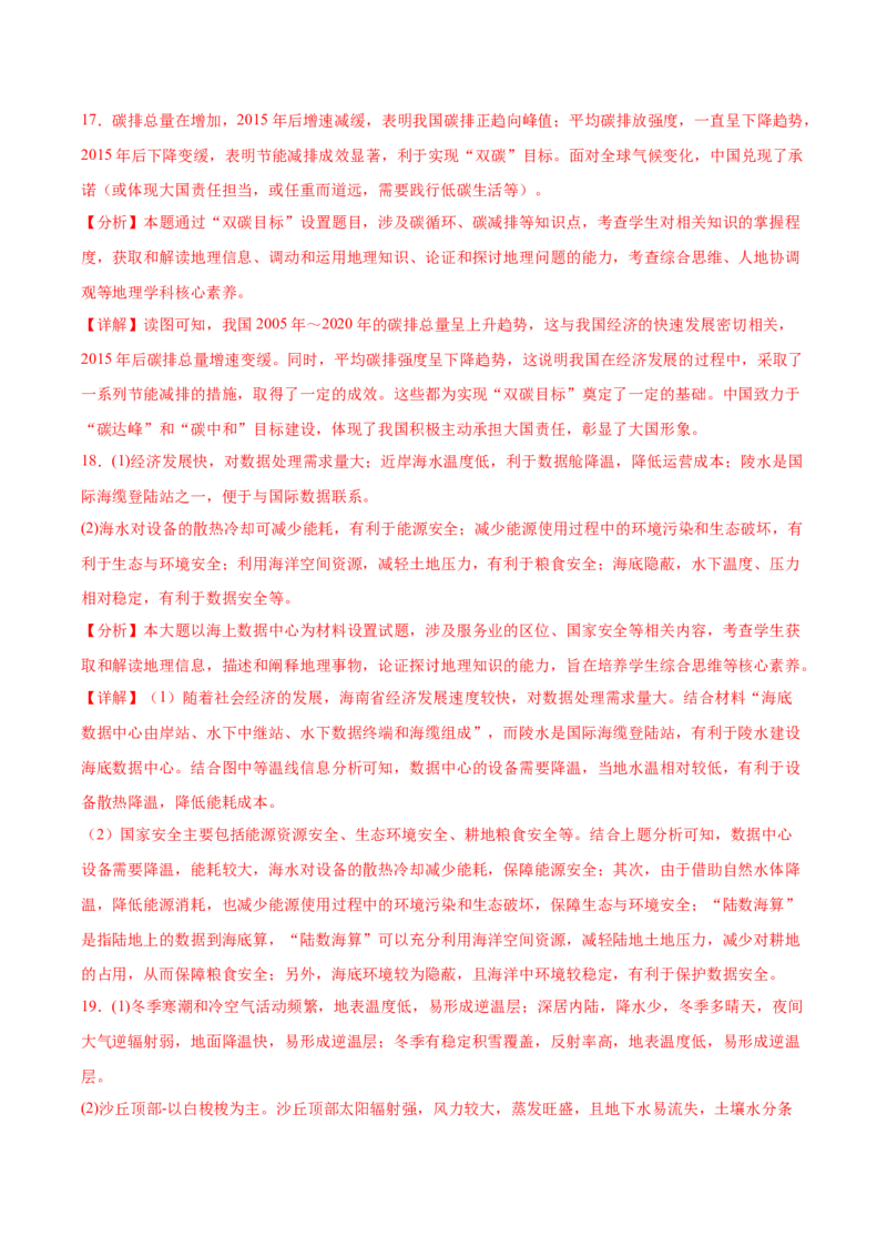 地理-2024年高考考前最后一课_9.2025地理总复习_2024年新高考资料_5.2024三轮冲刺_地理（含PDF版，可直接打印）-2024年高考考前最后一课