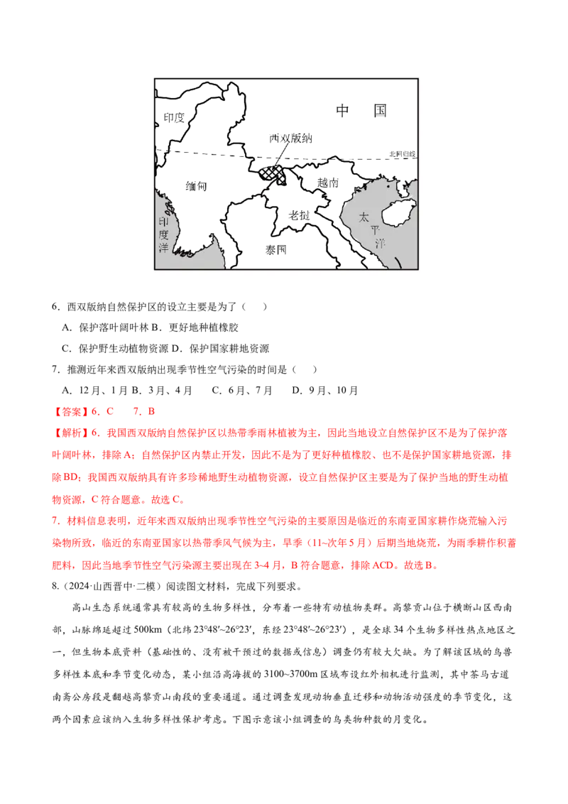 地理-2024年高考考前最后一课_9.2025地理总复习_2024年新高考资料_5.2024三轮冲刺_地理（含PDF版，可直接打印）-2024年高考考前最后一课
