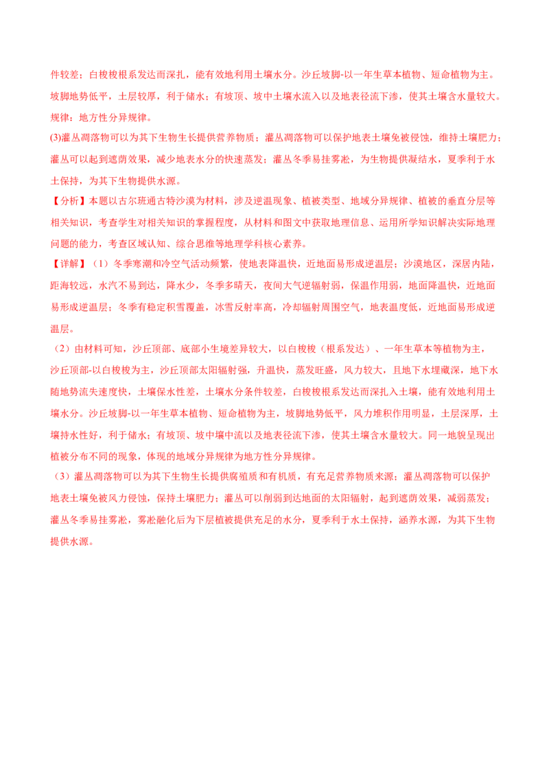 地理-2024年高考考前最后一课_9.2025地理总复习_2024年新高考资料_5.2024三轮冲刺_地理（含PDF版，可直接打印）-2024年高考考前最后一课