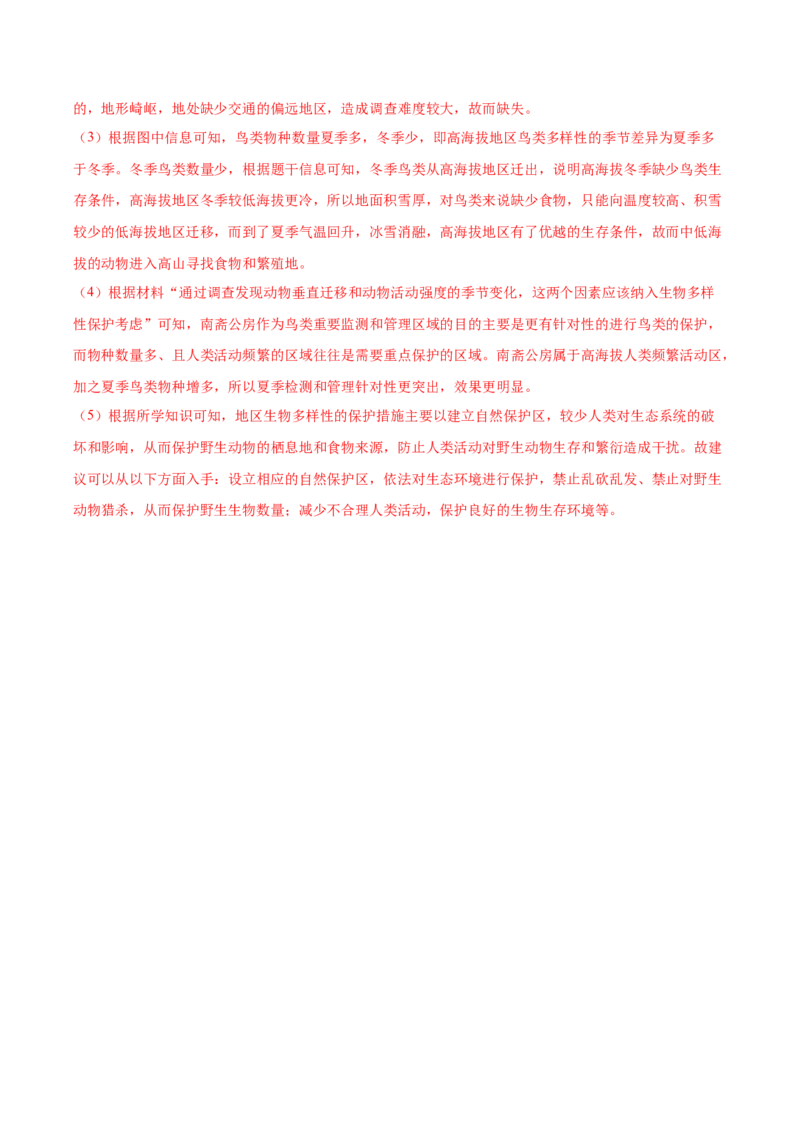 地理-2024年高考考前最后一课_9.2025地理总复习_2024年新高考资料_5.2024三轮冲刺_地理（含PDF版，可直接打印）-2024年高考考前最后一课