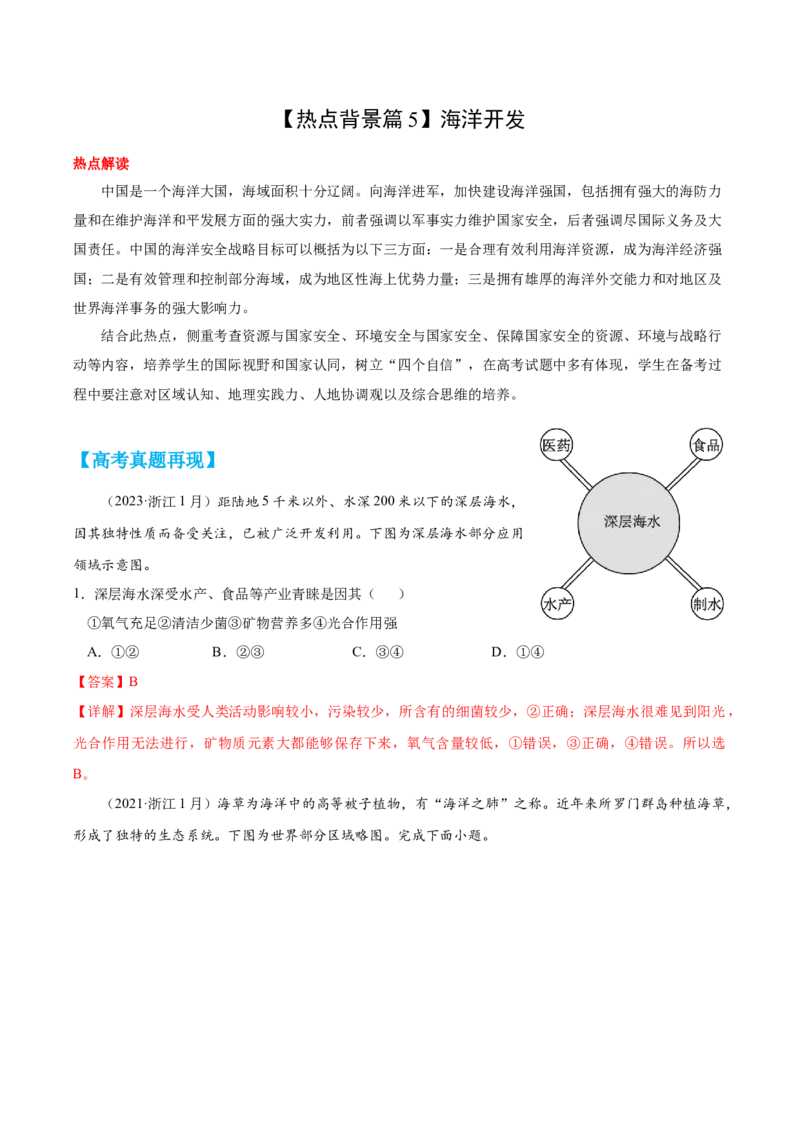地理-2024年高考考前最后一课_9.2025地理总复习_2024年新高考资料_5.2024三轮冲刺_地理（含PDF版，可直接打印）-2024年高考考前最后一课