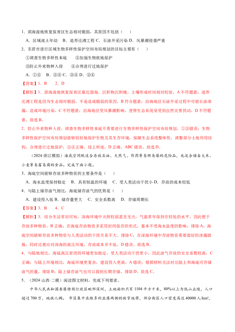 地理-2024年高考考前最后一课_9.2025地理总复习_2024年新高考资料_5.2024三轮冲刺_地理（含PDF版，可直接打印）-2024年高考考前最后一课