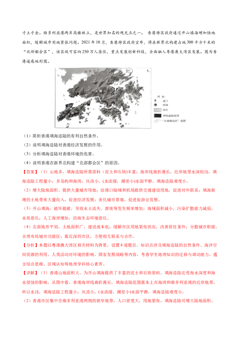 地理-2024年高考考前最后一课_9.2025地理总复习_2024年新高考资料_5.2024三轮冲刺_地理（含PDF版，可直接打印）-2024年高考考前最后一课