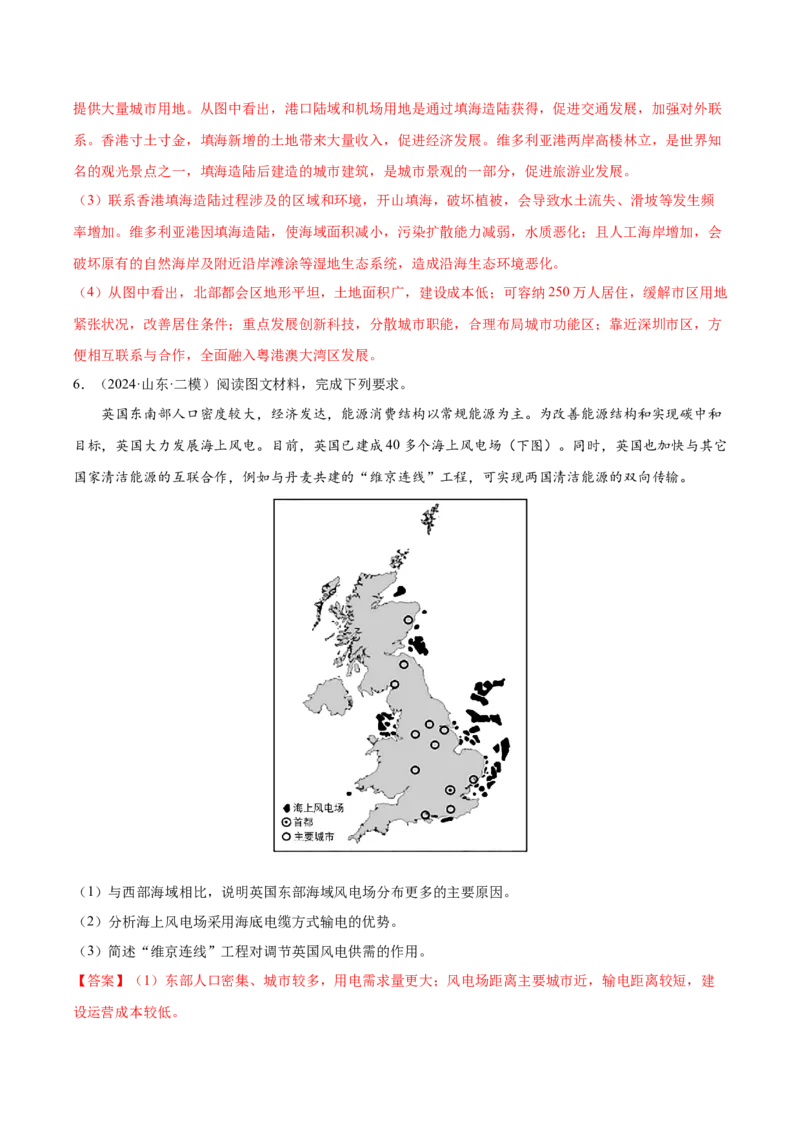 地理-2024年高考考前最后一课_9.2025地理总复习_2024年新高考资料_5.2024三轮冲刺_地理（含PDF版，可直接打印）-2024年高考考前最后一课
